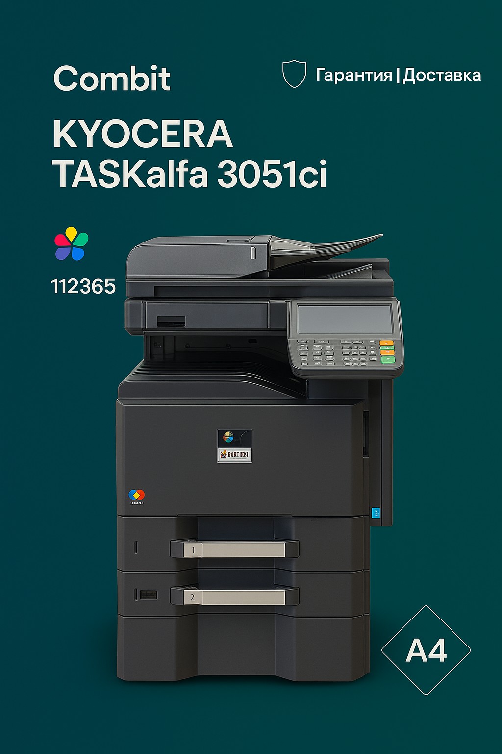 МФУ А3 Kyocera Taskalfa 3051ci
