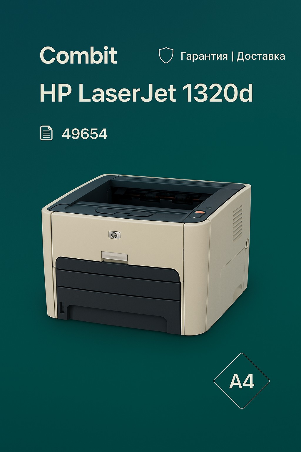 Принтер HP LaserJet 1320d