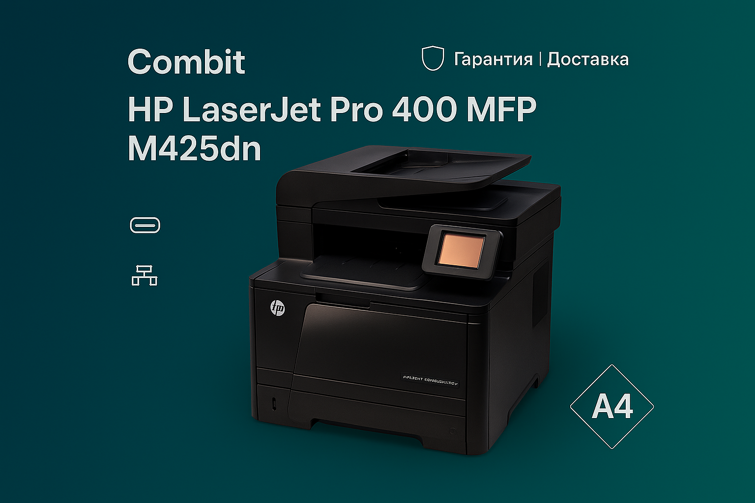 МФУ HP LaserJet Pro 400 MFP M425dn