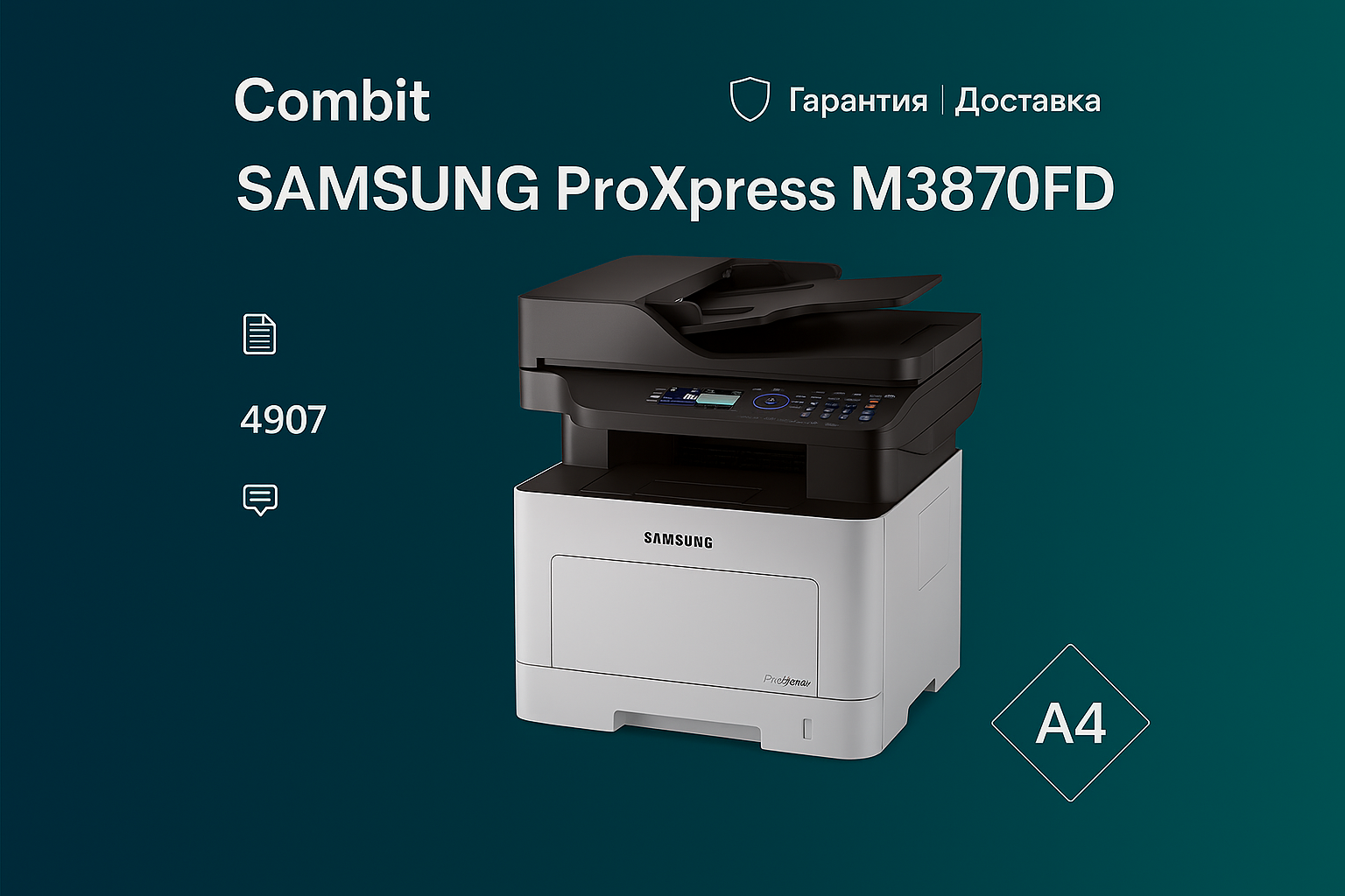 МФУ Samsung ProXpress M3870FD