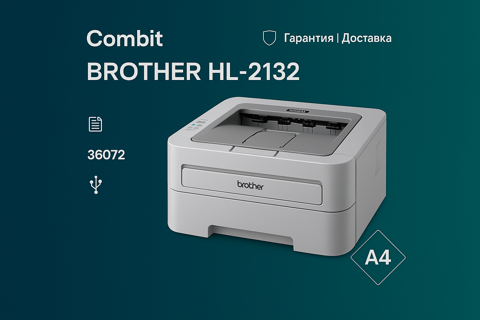Принтер Brother HL-2132R