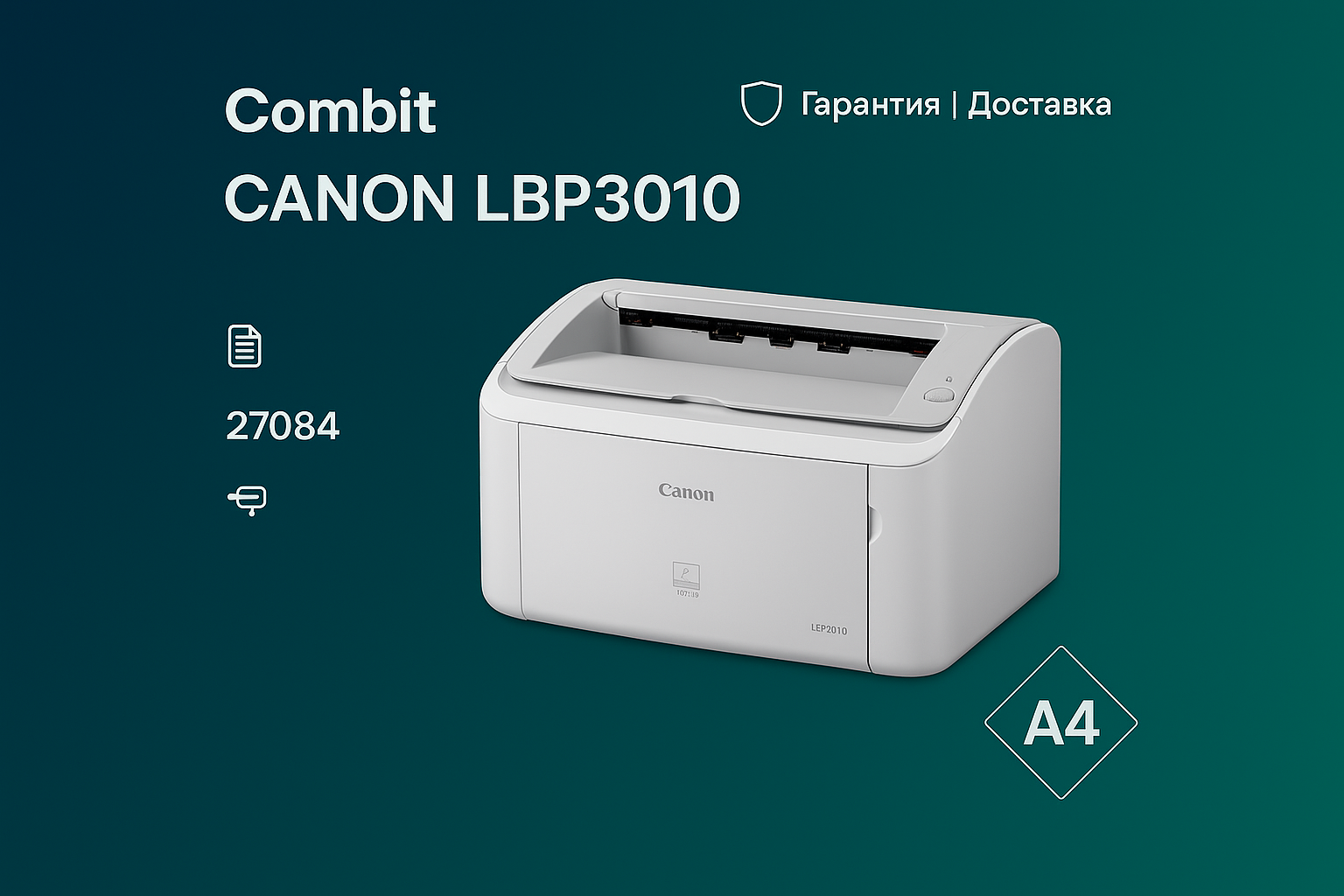 Принтер Canon LBP3010