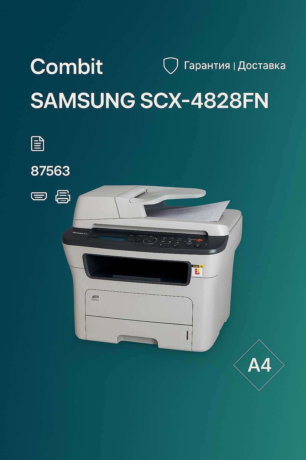 МФУ Samsung SCX-4828FN