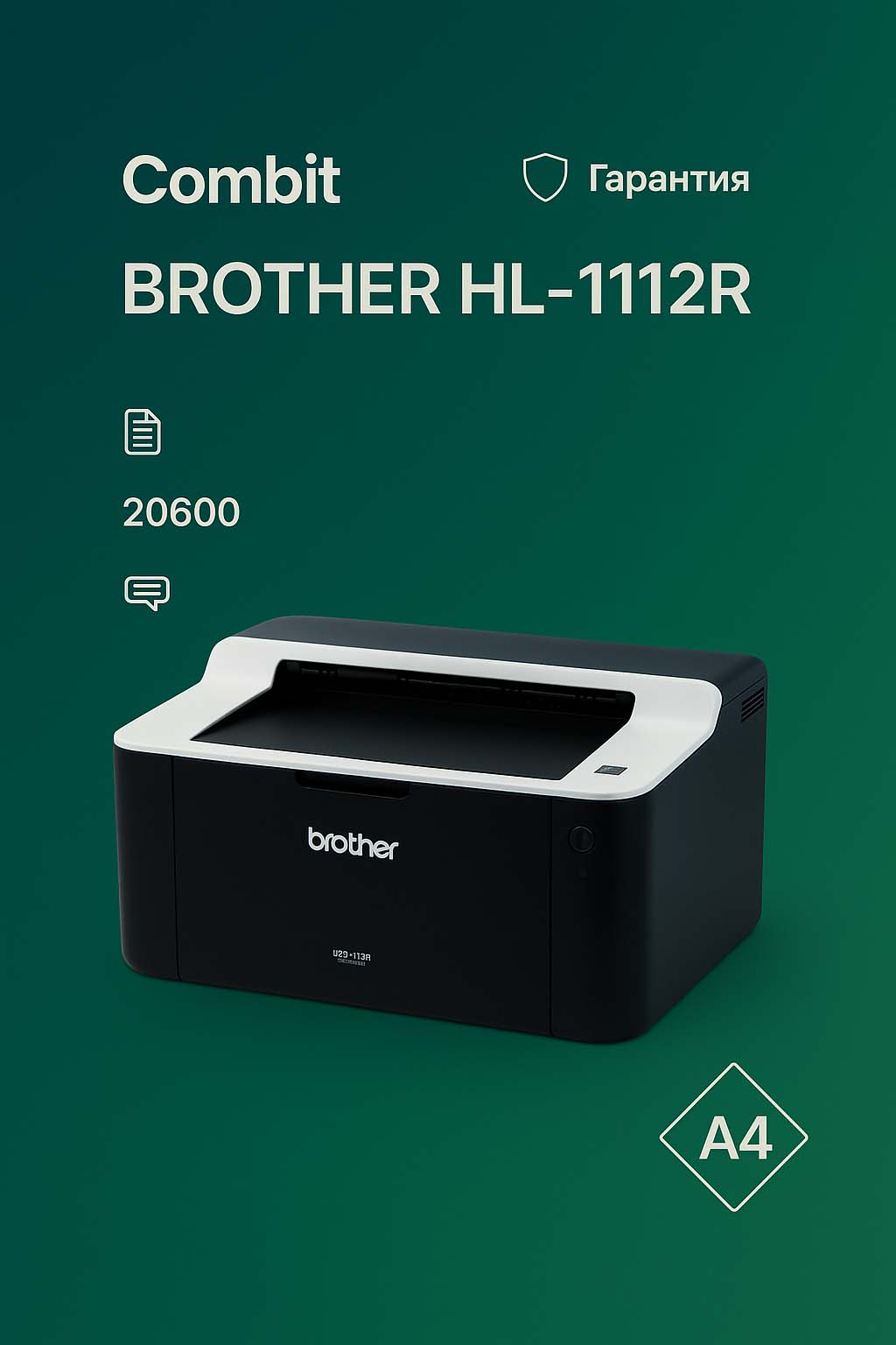 Принтер Brother HL-1112R