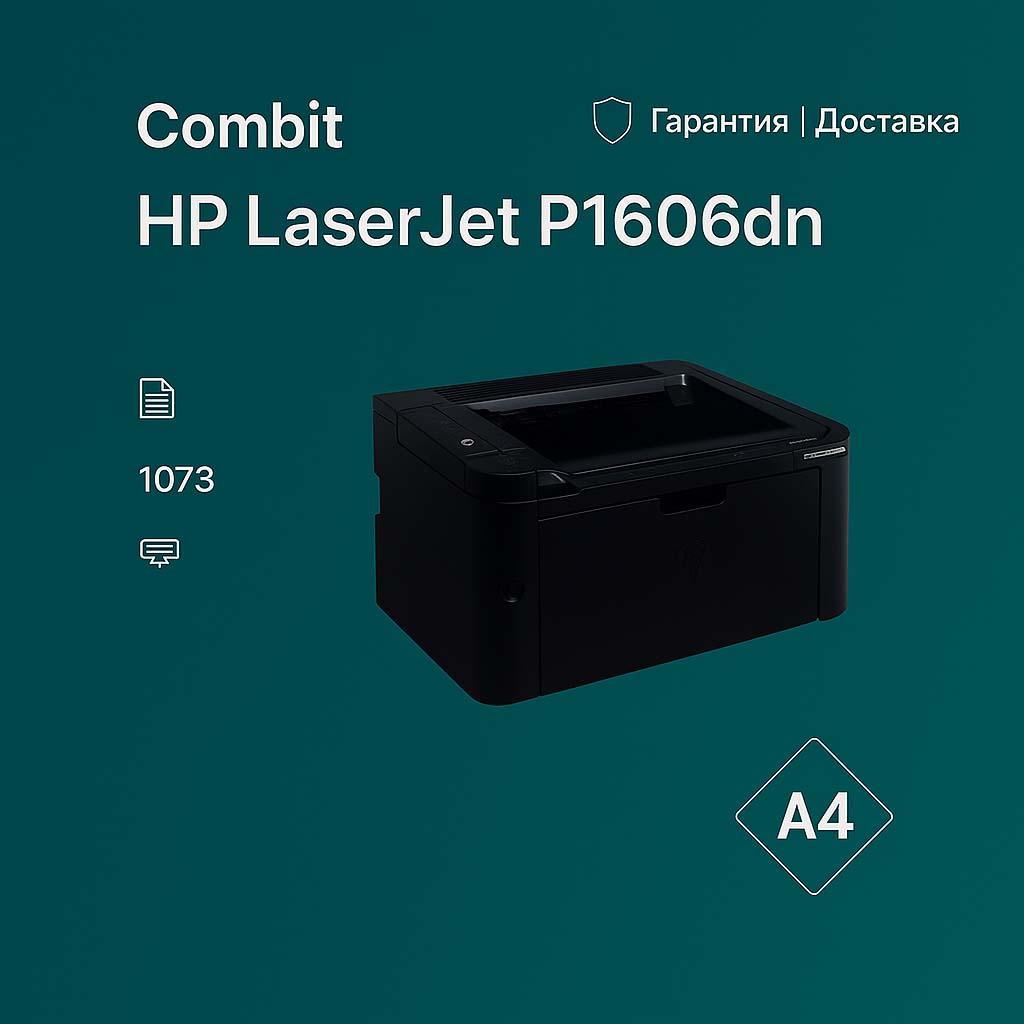 Принтер HP LaserJet P1606