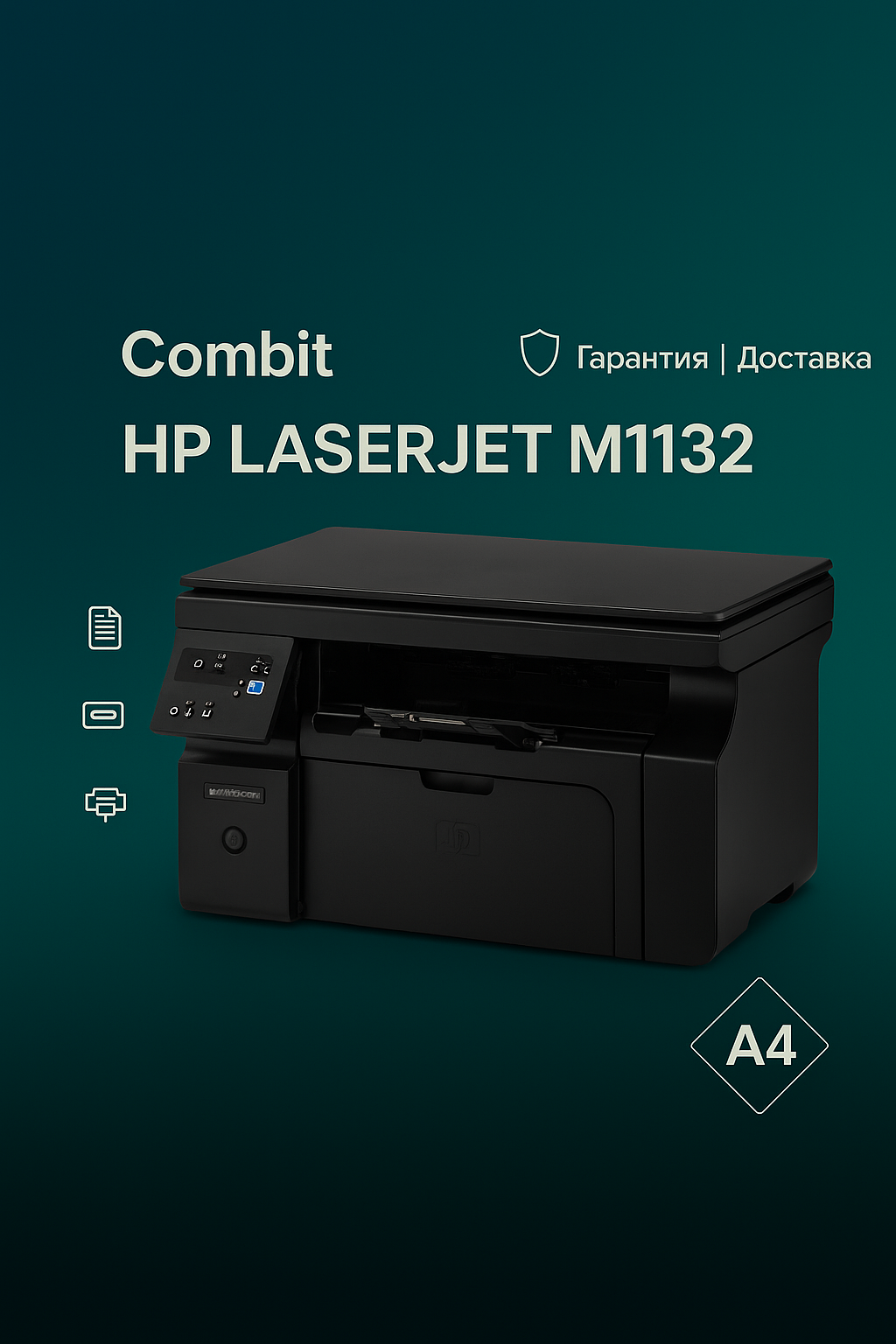 МФУ HP LaserJet M1132