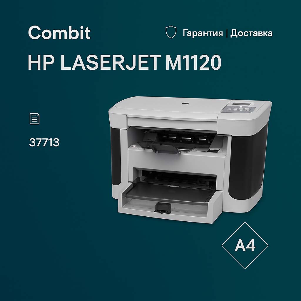 МФУ HP LaserJet M1120